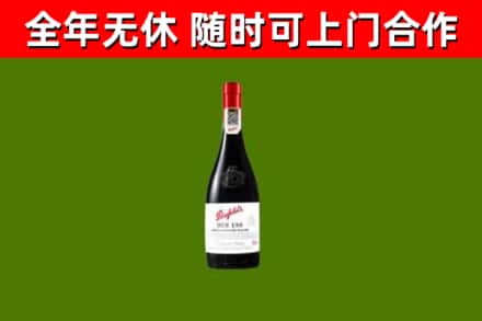 黄山回收奔富红酒